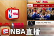 网易订阅：今天nba直播：哪可以看NBA直播