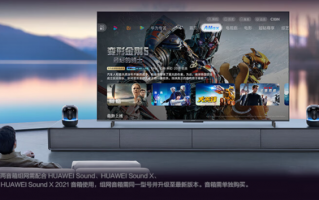 3d电影投屏软件下载 华为智慧屏SVVision系列获鸿蒙HarmonyOS 43升级