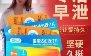 泊爱科技 521（我爱你）早泄一线药国产仿制新药争相上市#健康科普挑战赛#