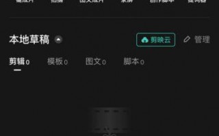 在手机上视频怎么剪辑视频软件 成都短视频剪辑学习系列-手机剪映APP学习步骤 在手机上视频怎么剪辑视频软件 成都短视频剪辑学习系列-手机剪映APP学习步骤