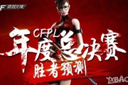 知乎：Cfpl总决赛对手：cfpl总决赛谁赢了