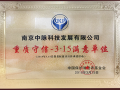 315曝光中脉科技 南京中脉被列严重失信违法企业名单！此前被曝涉嫌传销和虚假宣传