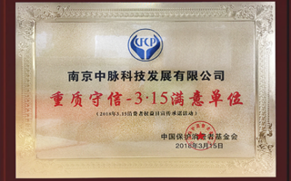 315曝光中脉科技 南京中脉被列严重失信违法企业名单！此前被曝涉嫌传销和虚假宣传