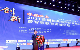 灵韵先锋科技 花落谁家？2021词典笔行业风云榜在深发布