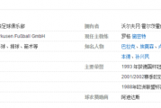 抖音短视频：勒沃库森俱乐部：勒沃库森足球俱乐部著名球星有哪些