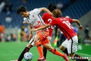 今日足球：秋田蓝色闪电vs磐城FC 熊本深红vs水户蜀葵 天皇杯！秋田闪电VS磐城FC 熊本深红VS水户蜀葵.html