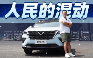 五菱科技小度 698万元起 五菱星辰试驾体验