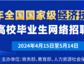 成都诺安盾科技骗局 “选择济南 共赢未来”2020高校毕业生网络招聘会等你来
