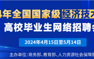 成都诺安盾科技骗局 “选择济南 共赢未来”2020高校毕业生网络招聘会等你来