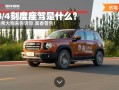 户外科技大片 硬派SUV新标杆！深蓝G318以“装甲美学”开启户外科技新纪元